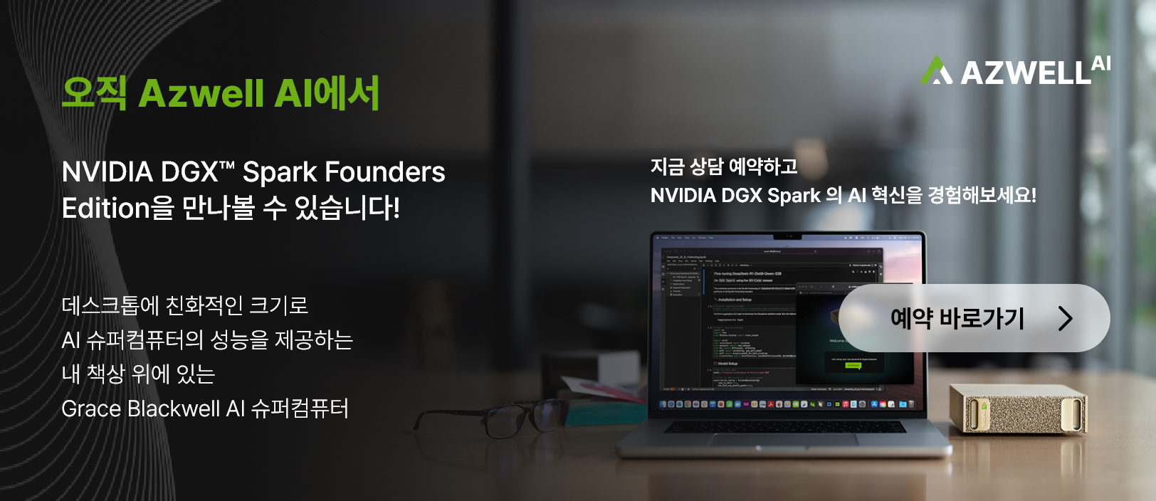 NVIDIA DGX spark 예약 