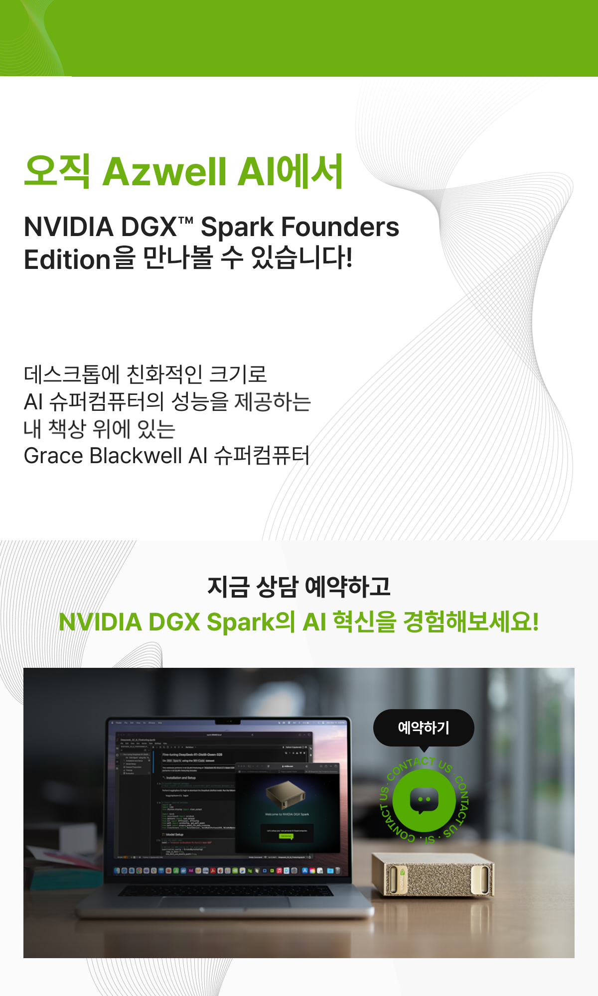 NVIDIA DGX spark 예약 